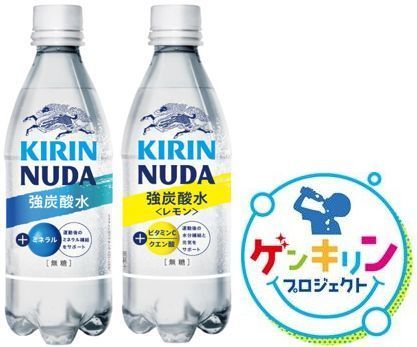 「キリンヌューダ」シリーズ2品と「ゲンキリン プロジェクト」ロゴ