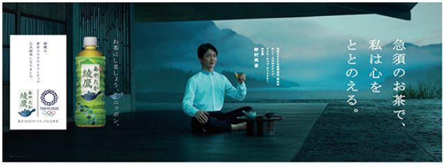 野村萬斎さんを起用した「綾鷹 東京2020オリンピック記念デザインボトル」イメージ