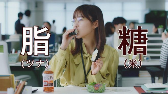 指原莉乃さん出演「からだすこやか茶W」新CM「サクッとランチ」篇