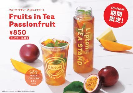 「パッションフルーツ Fruits in Tea」