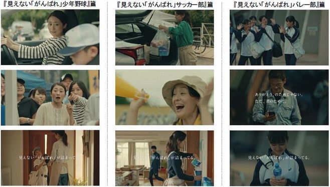 アクエリアス「見えない“がんばれ”」篇CM