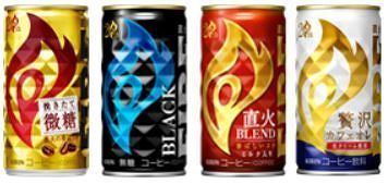 キャンペーン対象の「キリン ファイア」4商品(挽きたて微糖・ブラック・直火ブレンド・贅沢カフェオレ)