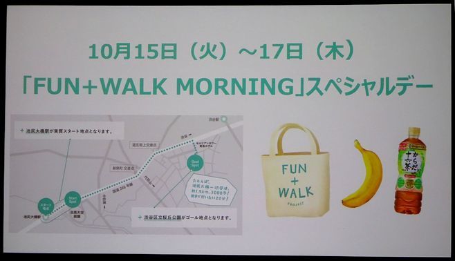 10月15日～17日は「FUN+WALK MORNING」スペシャルデー
