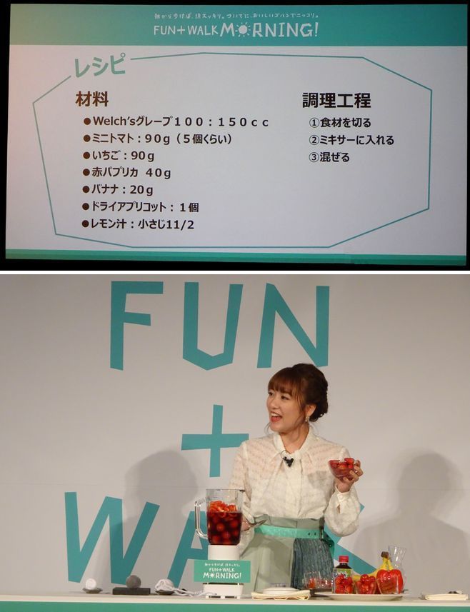 高橋みなみさんは「FUN+WALK MORNING スムージー」作りに挑戦