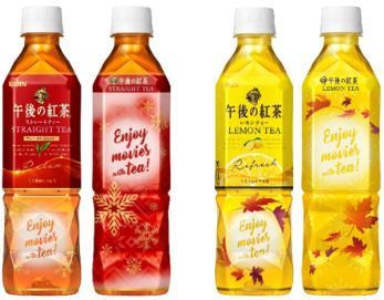 「午後の紅茶 ストレートティー/レモンティー」ウインターデザインラベル(全2種類)