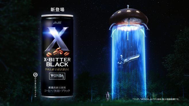 「ワンダ X-BITTER」ブラック