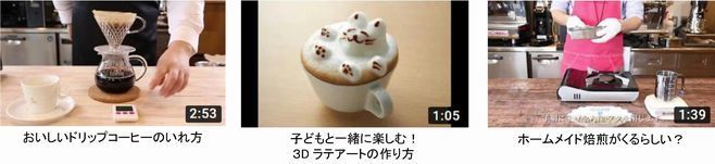 キーコーヒー「おうちカフェ KEY」掲載動画(イメージ)