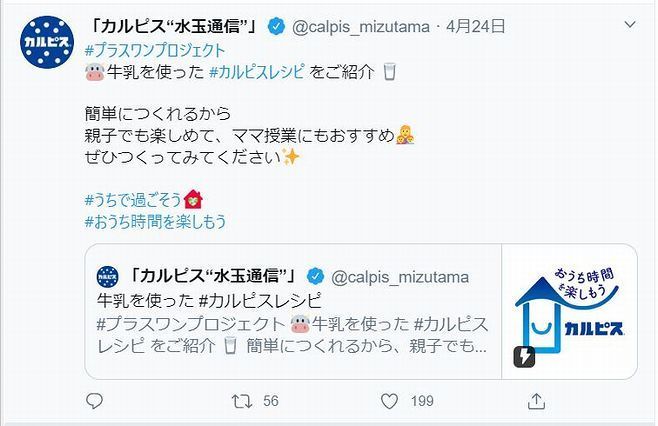 アサヒ飲料は「カルピスの牛乳割り」を提案(画像は「カルピス」公式Twitterの投稿)