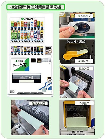 伊藤園「茶殻抗菌シール」自販機