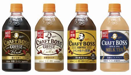 「クラフトボス」シリーズ ホット商品