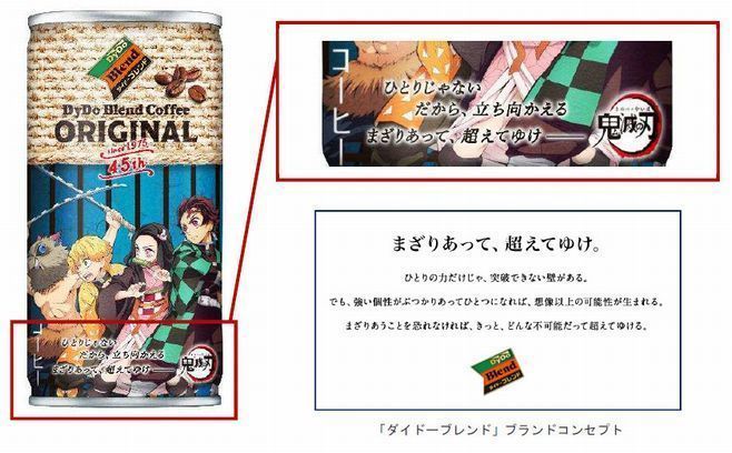 ダイドーブレンド「鬼滅の刃コラボ缶」通販の先行予約、9月28日から受付開始