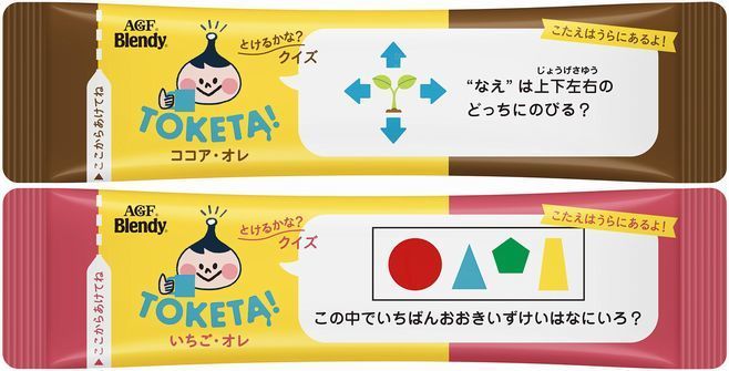 味の素AGF「ブレンディ とけた!」スティックに記載しているクイズ例