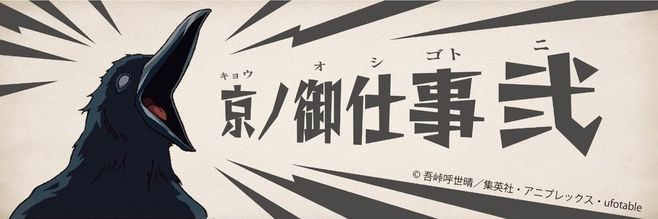 京都鉄道博物館×東映太秦映画村×嵐電「鬼滅の刃 京ノ御仕事 弐」イメージ