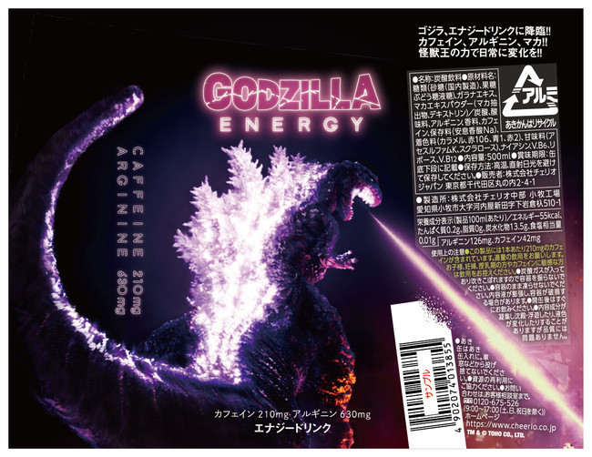 チェリオジャパン「GODZILLA ENERGY」パッケージ