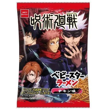 おやつカンパニー「呪術廻戦×ベビースターラーメン(チキン味)」