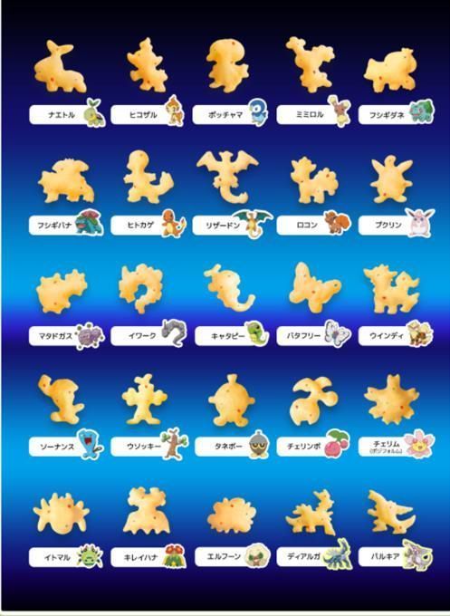 「ベジタブルおっとっと〈コンソメ味〉」のみに入っているポケモンおっとっと(25種類)