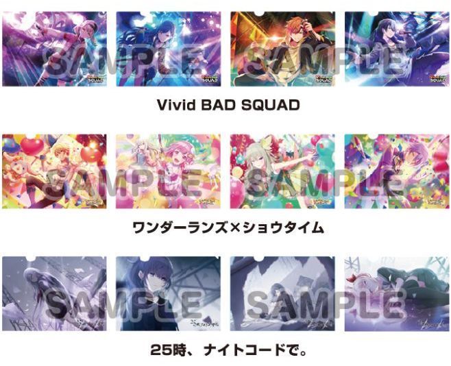 ローソン×「プロセカ」A4クリアファイル4枚セット「Vivid BAD SQUAD」「ワンダーランズ×ショウタイム」「25時、ナイトコードで。」