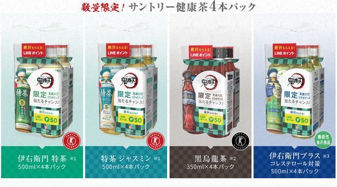 サントリー健康茶「『鬼滅の刃』コラボ湯飲み2個セット」対象商品