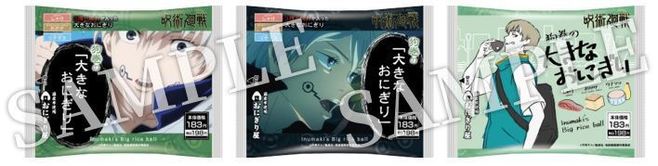 ローソン×呪術廻戦「狗巻の大きなおにぎり」(9月14日発売)