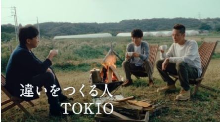 ネスカフェ ゴールドブレンド TOKIO出演「違いをつくる人の 」篇CMカット