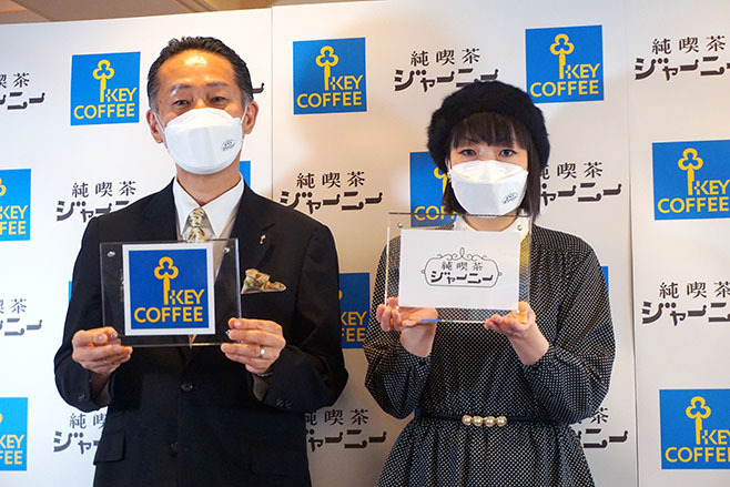 キーコーヒー 柴田社長、東京喫茶店研究所 難波所長