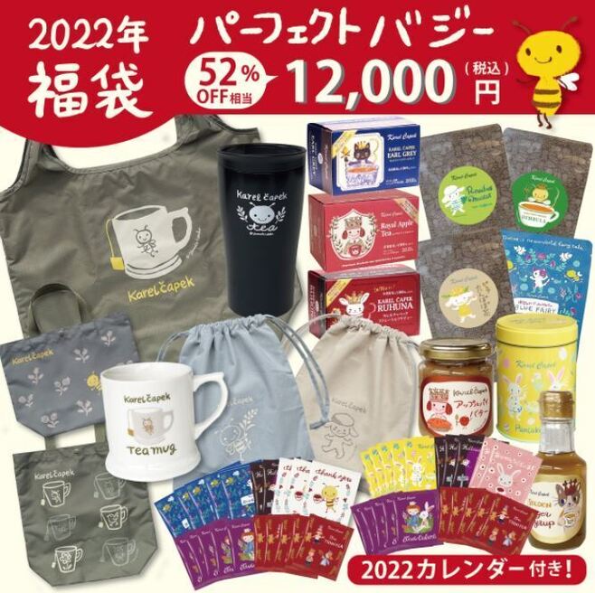 2022年カレル紅茶福袋「パーフェクトバジー12000円」