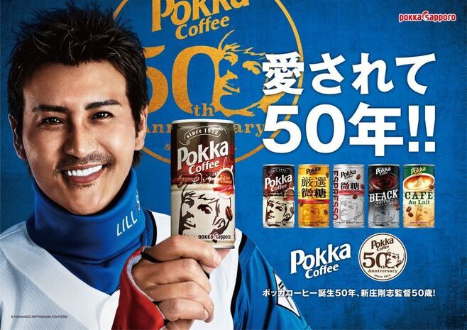 ポッカコーヒー×日ハム新庄剛志監督