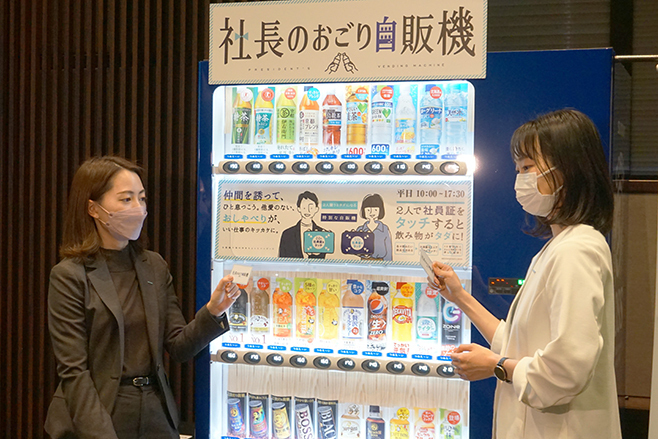 「社長のおごり自販機」