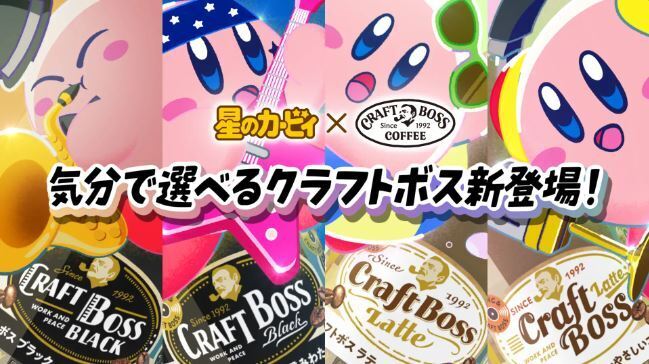 星のカービィ×クラフトボス WEB-CMカットシート例