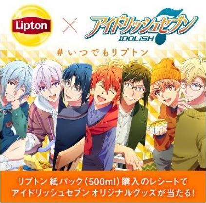 リプトン×IDOLiSH7「#いつでもリプトン」キャンペーンイメージ