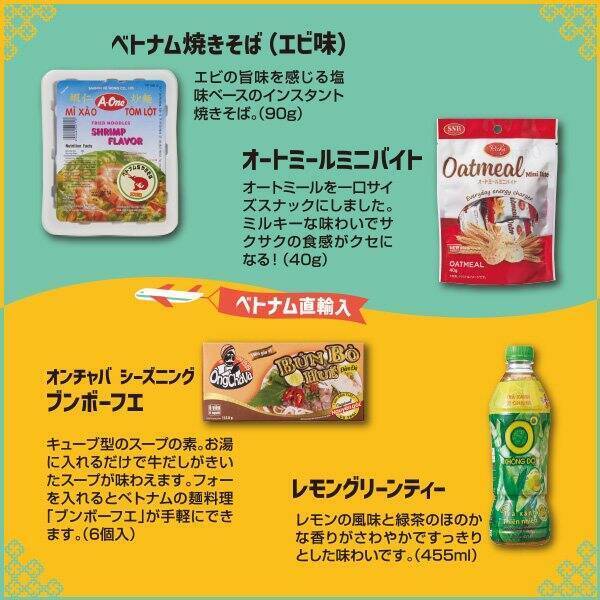 カルディ2022年「サイゴンバッグ」の中のベトナム直輸入食品