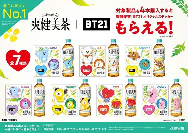 「爽健美茶 BT21オリジナルステッカー」が1個もらえるキャンペーン