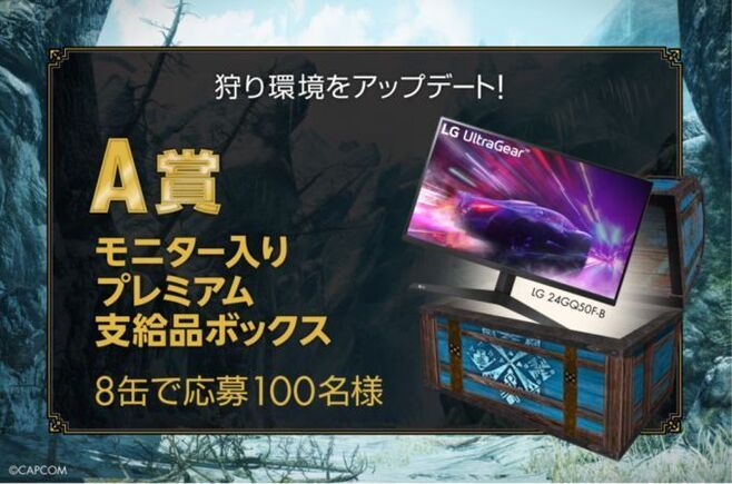  レッドブル×ローソン A賞「狩り環境をアップデート! モニター入りプレミアム支給品ボックス」/モンスターハンターライズ:サンブレイク