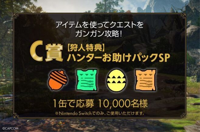 レッドブル×ローソン C賞「アイテムを使ってクエストをガンガン攻略!【狩人特典】ハンターお助けパックSP」アイテムイメージ/モンスターハンターライズ:サンブレイク