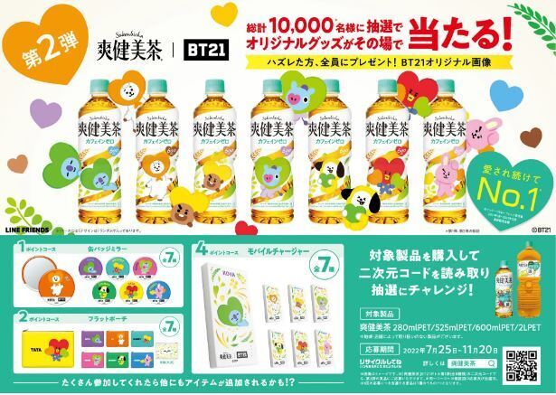 「爽健美茶×BT21 LOVEキャンペーン」第2弾イメージ