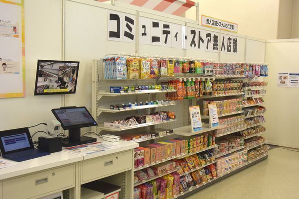 コミュニティ・ストアの無人店舗（展示会でのイメージ店舗）