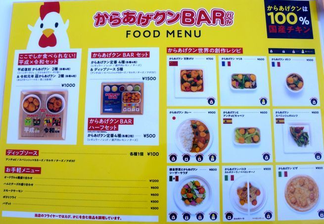 「からあげクンBAR」フードメニュー