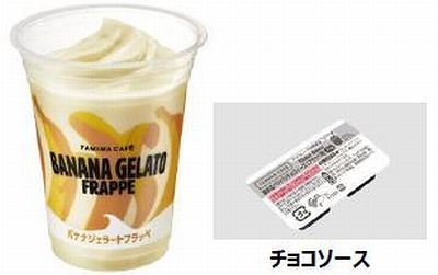 「バナナジェラートフラッペ」と「パリパリチョコレートソース」