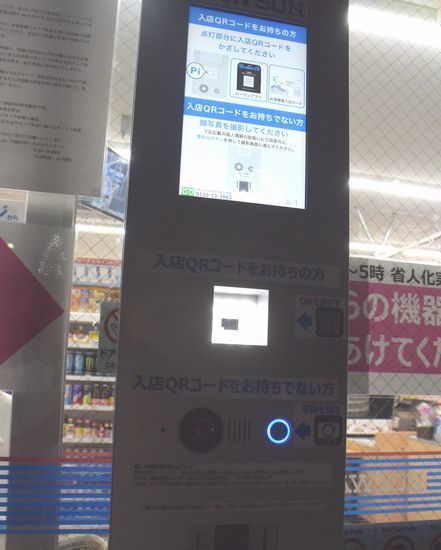 入り口横の入店管理機器でQRコードをかざすか、顔写真を撮らないと扉は開かない