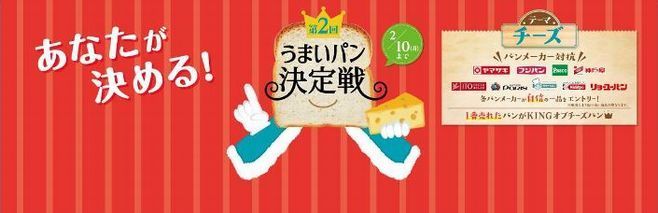 ファミリーマート「第2回うまいパン決定戦」イメージ