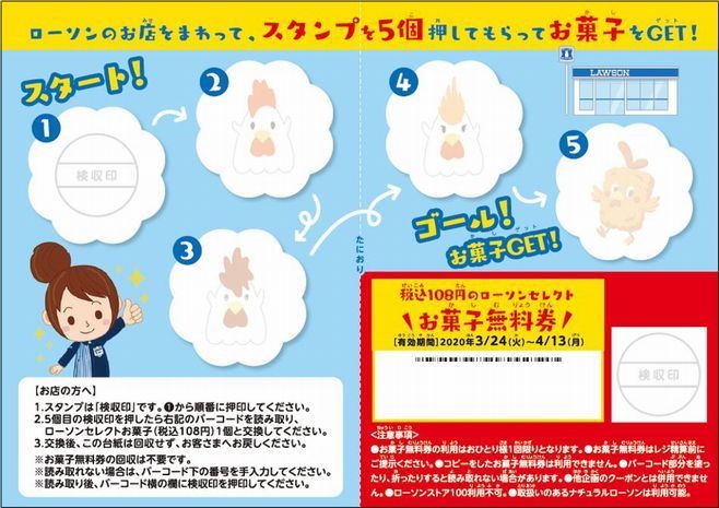 ローソン 3月20日開始「スタンプラリー」台紙