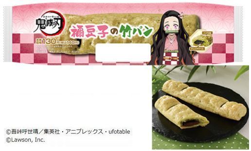 ローソン×鬼滅の刃「禰豆子の竹パン」