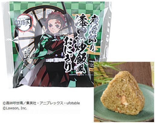 ローソン×鬼滅の刃「炭治郎の漆黒炒飯風おにぎり」