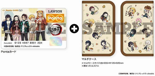 ローソン×鬼滅の刃「Pontaカード＋マルチケース」