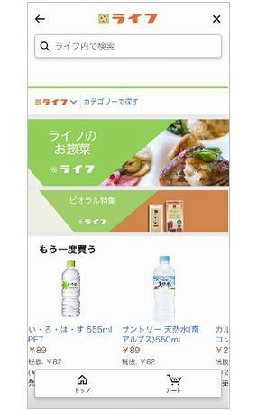 通販サイト「Amazon.co.jp(アマゾン)」上のライフのストア(スマホ表示)