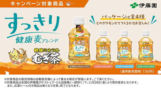 ポケモン剣盾 幻のポケモンゲットチャレンジ セブンイレブンのおにぎり 惣菜や 健康ミネラルむぎ茶 ポケモンパン 一部など対象商品に 食品産業新聞社ニュースweb