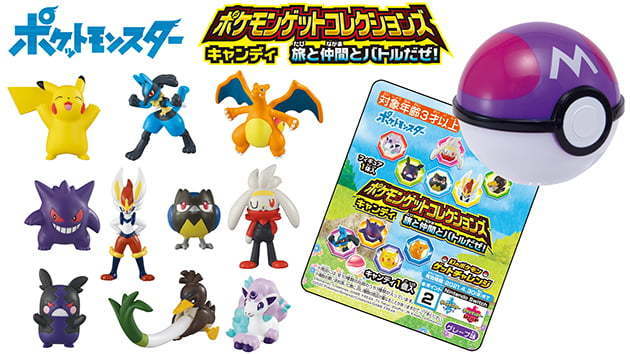 タカラトミーアーツ「ポケモンゲットコレクションズキャンディ 旅と仲間とバトルだぜ!」ラインナップ