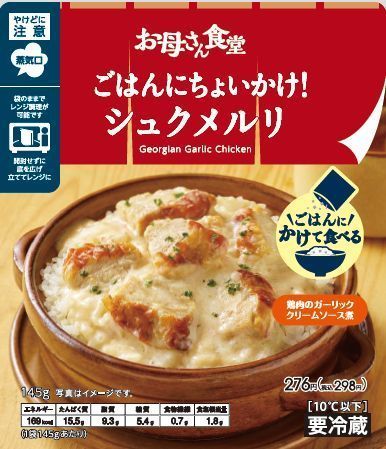 ファミリーマート「お母さん食堂 ごはんにちょいかけ!シュクメルリ」