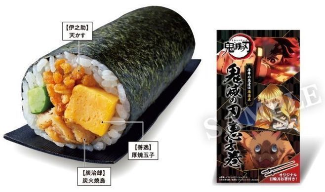 ローソン「鬼滅の刃 恵方巻」