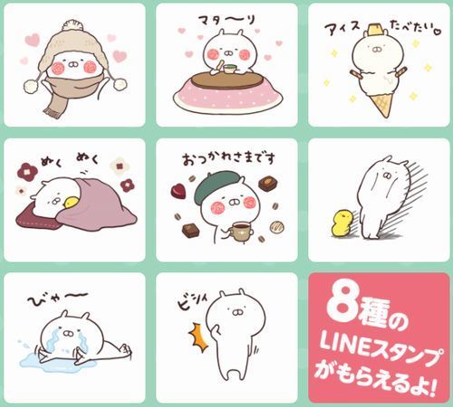 「うさまる LINEスタンプ」